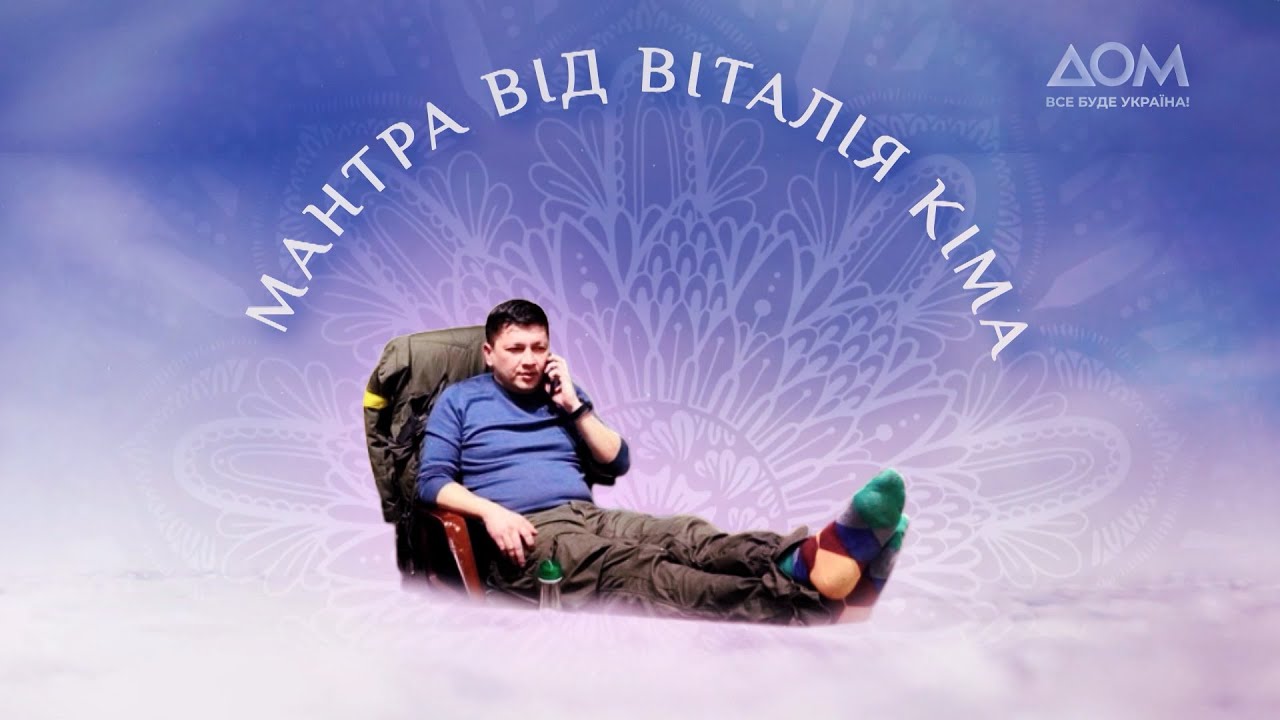 Виталий Ким записал 