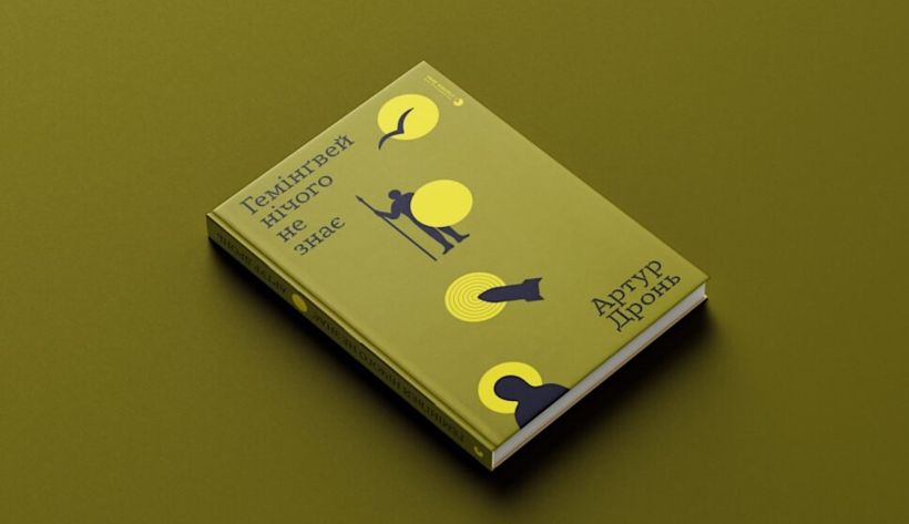 Книжка "Гемінґвей нічого не знає" перемогла у премії книжкових блогерів 2026 року